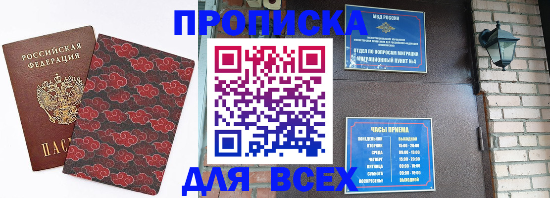 прописка для школы в Норильске