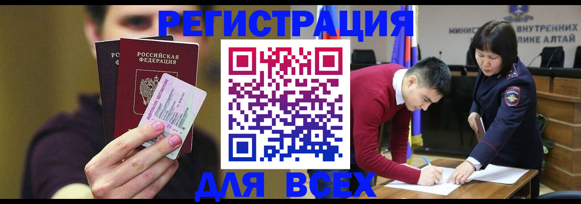 прописка для работы в Норильске