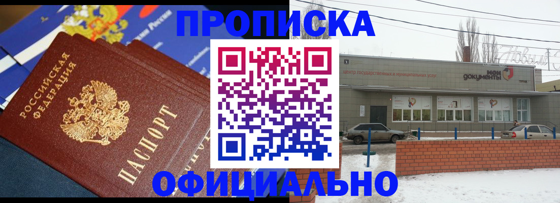 прописка регистрация в Норильске